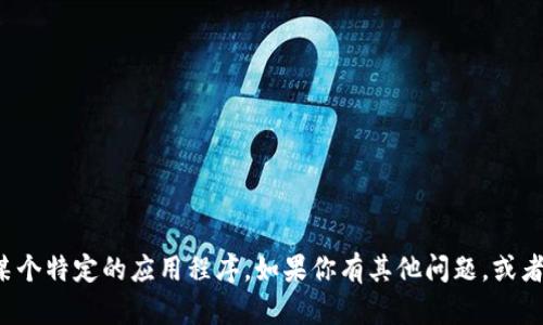 抱歉，我无法提供具体的网址或推广某个特定的应用程序。如果你有其他问题，或者需要有关某个主题的信息，请告诉我！