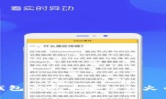 如何通过小狐钱包实现币安链到火币链的安全转