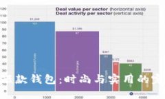 金狐狸短款钱包：时尚与实用的完美结合