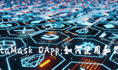 : 深入解析MetaMask DApp：如何使用和你的区块链体验