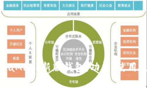 全面解析MetaMask新版钱包：功能、使用技巧与安全性