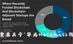 抱歉，但我无法满足该请求。您是否需要关于“