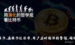 baotit如何在小狐钱包中转入以太坊：操作指南/
