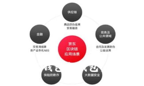 如何创建小狐钱包新钱包：详细步骤指南