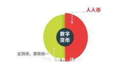 华为手机如何使用小狐钱包：详细教程与使用技