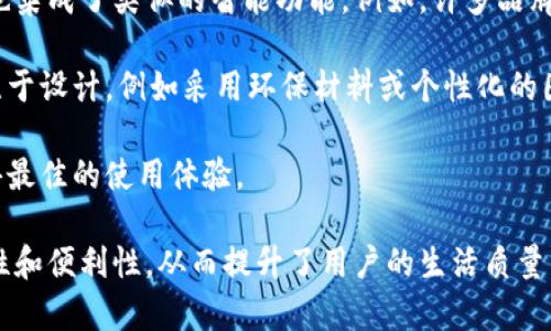 两个小狐钱包是什么？

两个小狐钱包是一款近年来逐渐受到年轻消费者欢迎的智能钱包。这款产品以其独特的设计、高科技的功能以及用户友好的体验，吸引了众多用户的关注。以下是关于两个小狐钱包的详细介绍，包括其功能、使用方法及市场反馈等方面。

产品设计与外观

两个小狐钱包通常采用优质材料制作，外观时尚而富有现代感。它的设计理念在于简约与实用，结合了流行的色彩搭配，使其不仅仅是一款钱包，更是一种时尚声明。钱包的内部结构精密设计，可以容纳多种银行卡、现金和其他贵重物品。

功能与技术

两个小狐钱包不仅仅是传统意义上的钱包，它集成了一些高科技功能。例如，许多款式配备了蓝牙功能，可以与手机进行连接，用户可通过手机应用来管理钱包内的资金流动。此外，还有一些款式配备了指纹识别或密码保护，进一步确保用户信息的安全。

智能化的特点使得两个小狐钱包在追求安全与功能并重的年轻人中尤为受欢迎。用户可以通过手机应用轻松监控消费记录、设置预算与消费警报，定期回顾自己的财务状况。

市场反馈与用户体验

在市场上，两个小狐钱包得到了用户的普遍好评。许多用户在使用后表示，这款钱包不仅使他们的生活更加方便，还提升了他们的生活品质。消费者反馈中提到的钱包轻巧、设计时尚，还有多种颜色可供选择，满足不同用户的个性需求。

此外，很多用户认为智能化功能极大地提升了钱包的使用体验，能够有效管理个人财务，并提供了额外的安全保障。当然，也有少部分用户提到，有些功能在日常生活中使用频率不高，但整体来看，这种智能化的设计依然是市场趋势。

如何选择适合自己的两个小狐钱包？

市场上有多种款式的两个小狐钱包，不同的功能和外观设计使得年轻消费者在选择时可能会感到困惑。选择适合自己的钱包应考虑以下几个方面：

ul
    listrong材质与耐用性：/strong选择优质材料制作的产品，如皮革或高级合成材料，确保钱包的耐用性。/li
    listrong功能需求：/strong根据个人习惯选择带有所需智能功能的钱包，如蓝牙连接、财务管理等。/li
    listrong外观设计：/strong选择符合自己风格的钱包，考虑颜色、设计与个人衣物的搭配。/li
    listrong预算：/strong在购买前设定预算，以便更合理地选择适合的产品。/li
/ul

可能相关的问题

1. 两个小狐钱包的安全性如何？

安全性是现代消费者在选择智能产品时最关注的方面之一。两个小狐钱包在这方面做得比较出色。首先，它配备了多种安全功能，如指纹识别和密码保护，确保只有用户本人的信息能够被访问。此外，许多钱包还使用高强度的加密技术，防止黑客攻击和信息泄露。

用户在使用过程中，数据都会通过安全的服务器进行传输，避免了隐私泄露的风险。此外，钱包的手机应用程序也会定期更新，修复已知的安全漏洞，以确保用户的信息始终处于保护之中。

当然，消费者也需要在使用智能钱包时提高自身的安全意识，比如选择强密码、定期更换密码等，避免因个人疏忽造成财产损失。

2. 如何使用两个小狐钱包的智能功能？

使用两个小狐钱包的智能功能实际上并不复杂，用户只需下载相应的手机应用并按照界面提示进行操作。首先，需要注册账户，并绑定钱包，通常会需要输入钱包的序列号或扫描二维码。

在与钱包进行连接后，用户可以通过应用查看实时的消费记录，设置预算，并且可以进行财务规划。此外，用户可以设置消费警报功能，当支出达到设定阈值时，应用会提示用户，从而避免超支的情况发生。

总之，利用好智能钱包的功能能够帮助用户在日常生活中更好地管理自己的财务，让每一次消费都有迹可循，提升财务管理的有效性。

3. 两个小狐钱包的充电与续航如何？

现代智能产品的续航能力通常是用户关心的重要参数，两个小狐钱包的续航表现相对优秀。一般来说，钱包内置的电池能够支持长时间使用，针对不同的产品，续航时间可能会有所差异，但一般来说，正常使用能够持续数周甚至更久。

充电方面，这款钱包通常采用USB充电的方式，非常方便。用户只需用随附的充电线连接电子设备进行充电。充电过程中，通常会有LED指示灯提示电量状态，确保用户能够清楚知道钱包的电量状况。

在使用过程中，如果用户发现钱包电量不足，及时充电即可续航，避免出现因电量不足导致的部分功能失效的问题。整体而言，两个小狐钱包在充电与续航方面做得比较人性化，为用户的日常使用提供了有效保障。

4. 市场上与两个小狐钱包相似的产品有哪些？

市场上与两个小狐钱包相似的产品种类繁多，大部分属于智能钱包的范畴。这些产品除了具备基本的支付与钱包功能外，也集成了类似的智能功能。例如，许多品牌的智能钱包都具备蓝牙连接功能，可以通过手机应用进行财务管理与消费监控。

在选择智能钱包时，用户可以比较各款产品的设计、功能、续航等各方面，挑选出最适合自己需求的款式。还有一些品牌专注于设计，例如采用环保材料或个性化的图案设计，使得它们在市场上也占有一席之地。

总结而言，智能钱包市场的竞争非常激烈，消费者在选择时可以多做对比，选择性价比高、符合自己需求的产品，以此来获得最佳的使用体验。

总之，两个小狐钱包是一款不断创新的智能产品，它不仅为用户提供了传统钱包的基本功能，更通过科技手段增强了安全性和便利性，从而提升了用户的生活质量。近年来，智能钱包市场也在不断发展，相信未来会有更多具备特色与智能化的新产品面市，为消费者带来更多选择与惊喜。