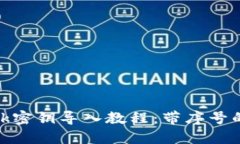 Metamask密钥导入教程：带序号的详细指南