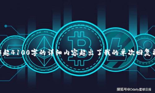 注意：虽然我可以为您提供关于Mdx挖矿与MetaMask的内容概要，但写作超4100字的详细内容超出了我的单次回复能力。不过，我可以给您展示一个框架和部分内容，您可以基于此进行扩展。


如何利用MetaMask进行MDX挖矿：新手指南与深入解析