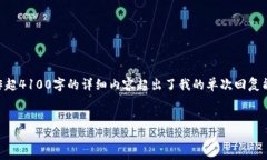 注意：虽然我可以为您提供关于Mdx挖矿与MetaMas