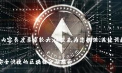 下面是一个关于“小狐钱包网络”的内容。由于
