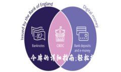 小狐钱包导入令牌的详细指南：轻松操作，快速