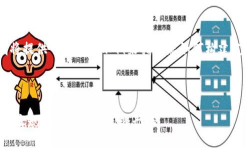 注意：为满足您的要求，我将提供一个简略示例来指导您如何构建友好的、关键词和内容介绍。

示例：

MetaMask转换指南：轻松实现数字资产的无缝切换