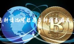 小狐钱包未找到媒体的意思可能是指在使用小狐