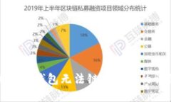 : 解决小狐钱包无法链接问题的详细指南