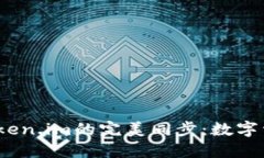  小狐钱包与Token.im的完美同步：数字资产管理新