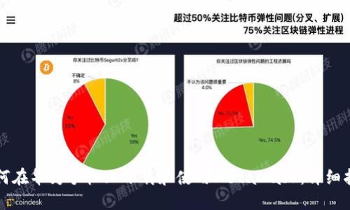 如何在华为手机上下载和使用MetaMask：详细指南