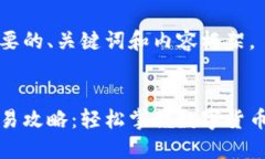 以下是您需要的、关键词和内容框架。小狐钱包