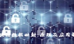 区块链数据映射：原理及应用解析