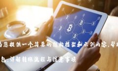 由于内容需求较大，我将为您提供一个简要的结