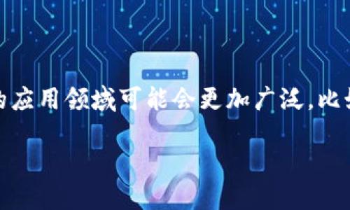 **宠物区块链**是一个结合了区块链技术与宠物行业的概念，用以提升宠物相关数据的透明度、安全性和可靠性。通过区块链技术，宠物的健康记录、领养信息、注册信息等数据可以被安全地存储和管理，同时确保这些数据不会被篡改或丢失。

区块链技术本质上是一个去中心化的数据库系统，每一笔交易或数据记录都会被记录在区块链上，所有参与者都能查看这些记录，而不需要依赖于中央权威机构。这种特性使得宠物的所有信息都能够被透明地追踪，极大地促进了宠物的管理和服务，比如宠物的健康监测、身份验证、甚至是宠物的交易。

这种技术的应用可以带来以下几个方面的好处：

1. **健康记录管理：** 宠物的医疗记录可以通过区块链进行存储，每当宠物去看兽医时，医生可以实时更新记录，确保所有信息是最新的，并且只在经过授权的情况下才能被访问。

2. **领养与认证：** 宠物的领养信息和认证数据可以被载入区块链，这样一来，潜在的领养者可以很容易地查看这些信息，确保他们领养的宠物是可靠和真实的。

3. **防止宠物丢失：** 通过在区块链上注册宠物的身份信息，如芯片编号、照片和主人联系方式，主人可以获得一种保障，万一宠物走丢，这些信息可以帮助找回宠物。

4. **交易透明性：** 如果涉及宠物的交易，如买卖或交换，区块链可以确保交易过程的透明性，防止欺诈行为的发生。

通过这些优点，宠物区块链能够有效提高宠物管理效率，同时也增强了宠物主人的信任感与安全感。随着技术的进步，未来宠物区块链的应用领域可能会更加广泛，比如与智能设备结合，实时监测宠物的活动、健康状况等，从而提供更全面的宠物养护服务。

如果您对“宠物区块链”的定义和应用感兴趣，请继续深入了解其影响及现实中的应用案例。