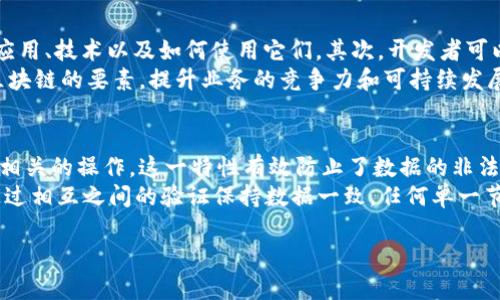   波比区块链：未来数字经济的新引擎 / 
 guanjianci 波比区块链, 数字经济, 去中心化, 区块链技术 /guanjianci 

一、波比区块链的定义及概念
在数字经济蓬勃发展的今天，区块链技术已成为各行业转型升级的关键驱动力之一。波比区块链，作为新一代区块链技术的代表，不仅在技术架构上有着独特之处，还有助于构建去中心化的生态系统。波比区块链的核心理念在于实现资产的安全、高效、透明的管理，为用户提供更优质的金融服务与商业体验。

二、波比区块链的起源
波比区块链起源于对传统金融体系的反思与改进。随着互联网技术的发展，传统金融业务开始面临效率低下、透明度不足等问题。波比区块链的研发团队意识到，区块链具备去中心化、安全可追溯的特性，可以有效解决这些问题，进而推动金融技术的创新与变革。

三、波比区块链的技术架构
波比区块链采用了先进的分布式账本技术及智能合约，构建了一个去中心化的平台。其技术架构包括数据层、网络层和共识层。数据层用于存储交易数据，网络层则确保各节点之间的通信高效稳定，共识层则采用了创新的共识机制，以提升系统的安全性和吞吐量。

四、波比区块链的应用场景
波比区块链在多个领域显示出良好的应用前景。包括金融科技、供应链管理、数字身份认证等。它可以帮助企业实现资产的快速流转，减少中介环节，提高市场的整体效率，推动数字经济的快速发展。

五、波比区块链的优势
首先，波比区块链通过去中心化的方式，提高了数据的安全性，降低了数据遭篡改的风险。其次，透明的交易记录使得所有参与者都可以实时查看，增强了信任度。最后，波比区块链的高效性使得交易处理速度大幅提升，能够满足跨国及大规模交易的需求。

六、波比区块链面临的挑战
尽管波比区块链具备诸多优势，但其在推广过程中也面临着不少挑战。包括监管政策的不确定性、技术的快速更新迭代以及用户认知度的不足。为了克服这些挑战，波比区块链团队积极与政府、行业协会等多方合作，推动标准化建设和行业规范。

七、波比区块链的未来发展趋势
随着技术的不断进步，波比区块链将在更广泛的领域得到应用。未来，我们可以预见其将在智能合约、去中心化融资、数字资产管理等方面进行深入探索，为用户提供更加便捷、安全的服务。同时，波比区块链也将通过不断的创新，推动整个区块链行业的蓬勃发展。

相关问题一：波比区块链与传统区块链技术有何区别？
波比区块链与传统区块链技术相比有以下几方面的区别：首先，波比区块链在技术架构上进行了和创新，尤其是在共识机制和交易处理速度上进行了提升。其次，波比区块链更加关注用户体验，提供了一系列丰富的应用和服务，提升用户的使用体验。
在传统区块链技术中，交易确认时间较长，而波比区块链通过数据处理方式，大幅度缩短了这一时间。此外，波比区块链的去中心化程度更高，使得各节点之间的信任关系更加牢靠，从而增强了安全性和透明度。

相关问题二：波比区块链对企业的影响是什么？
波比区块链对企业的影响是深远的。在供应链管理方面，波比区块链能够实现资产的全程追踪，从而减少挪用和欺诈行为的发生，提高整体效率。在金融服务方面，波比区块链允许企业进行更灵活的融资，有效降低了融资成本，加速了资金的流转。
此外，波比区块链还为企业提供了构建智能合约的能力，使得合同自动化执行成为可能，通过程序化的方式减少人工干预，提高了交易的透明度与安全性。这将改变传统企业运营模式，使得商业流程更为高效。

相关问题三：如何参与波比区块链生态？
参与波比区块链生态系统，用户可以通过多种方式实现。首先，用户可以成为平台的一份子，通过注册账户，了解波比区块链的各种应用、技术以及如何使用它们。其次，开发者可以基于波比区块链的平台进行应用的开发与创新，推动行业的发展。
此外，企业可通过与波比区块链的合作，实现自身业务的数字化转型。通过借助波比区块链的技术力量，企业可在传统业务中融入区块链的要素，提升业务的竞争力和可持续发展能力。

相关问题四：波比区块链的安全性如何保障？
波比区块链通过多重技术手段保障其系统的安全性。首先，所有的数据在区块链上均为不可篡改的，只有获得授权的用户才能进行相关的操作。这一特性有效防止了数据的非法操作。
其次，波比区块链采用了先进的密码学算法，确保数据在存储和传输过程中的安全。并且，波比区块链的共识机制使得256个节点通过相互之间的验证保持数据一致，任何单一节点的失效都不会影响整个网络的正常运作，这种设计保证了系统的高可用性和安全性。

这样结构化的内容不仅能够帮助波比区块链的概念与应用，同时也增强了内容的友好度，增加用户的流量与留存时间。