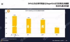 思考一个推广并且便于用户查看的优秀区块链创