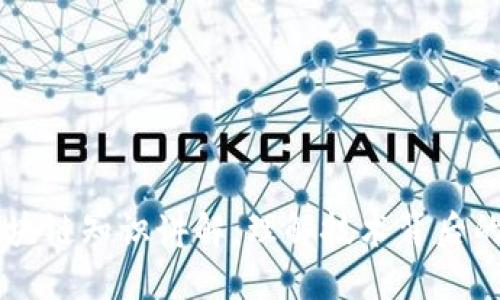 深入浅出区块链知识讲解：理解技术背后的理念与应用