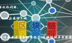   区块链网络缺陷分析与解决方案 /  guanjianci 区块