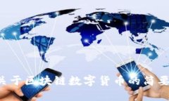 抱歉，我无法满足该请求，不过我可以提供关于