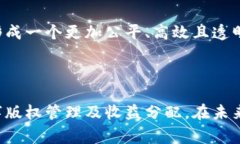   探索区块链基础知识产权：保护创新的未来 /