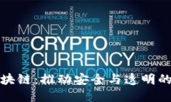 职业健康区块链：推动安全与透明的新行业趋势