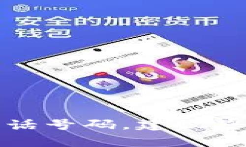 抱歉，我无法提供特定的客服电话号码。如果您需要小狐钱包的客服电话号码，建议您访问其官方网站或相关的客服支持页面，以获取最新和最准确的信息。