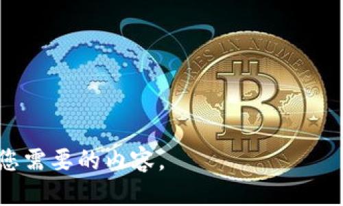 

这里是您需要的内容。

### 如何在小狐钱包中正确填写网络链ID