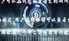 biao ti小狐钱包币种转换：简单、安全、快速的数
