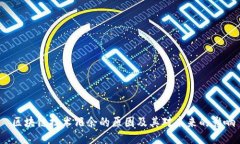  区块链技术冗余的原因及其对未来的影响