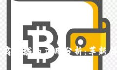 区块链在电商领域的应用分析：革新传统商业模