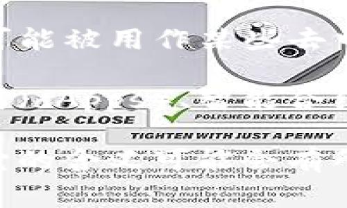 区块链中的“ESO”并没有一个通用的定义，因此具体含义可能因上下文而异。通常，ESO可以指代以下几个概念之一：

1. **企业股票期权（Employee Stock Options）**：在某些情况下，尤其是在区块链和加密货币公司中，ESO可能指的是给予员工的股票期权。这种股票期权通常是公司为了激励员工，使其与公司的成长和成功保持一致。

2. **以太坊代币（Ethereum Token Standards）**：在以太坊生态系统中，ESO也可能是指某种代币标准。以太坊的代币有多种标准，如ERC-20和ERC-721等，而某些项目可能使用“ESO”作为其代币标准的简单缩写。

3. **去中心化金融（DeFi）原生代币（Ecosystem-Specific Tokens）**：在一些区块链项目中，ESO可能被用作某些去中心化金融平台的原生代币，例如用于抵押、借贷或流动性挖矿的代币。

4. **特定项目或平台的名字**：或许ESO是某个特定区块链项目或平台的名字，可能与去中心化应用（dApps）、智能合约或其他区块链应用相关。

如果您想了解有关“ESO”的具体信息，建议查看相关的区块链文档或资源，尤其是上下文背景，因为它的含义可能会有所不同。