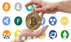 华为手机小狐钱包使用指南：安全便捷的数字支