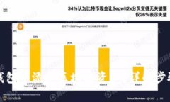 如何在小狐钱包中添加区块链资产？详解步骤与