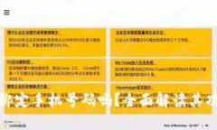 小狐钱包能绑定手机号码吗？全面解读其功能与
