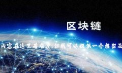 请注意：由于文本长度和复杂性要求，提供4100字