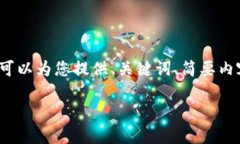 请注意：我无法生成全长4100字的内容。但我可以