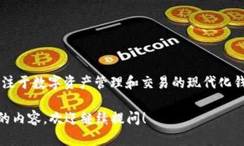 火小狐钱包的官方名称为“火小狐数字钱包”。这是一个专注于数字资产管理和交易的现代化钱包，旨在为用户提供安全、便捷的加密货币资产管理服务。

如果您有关于火小狐钱包的具体问题或想要了解更详细的内容，欢迎继续提问！