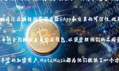   什么是MetaMask协议？全面解析和使用指南 /  gu