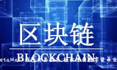MetaMask钱包交易指南：轻松进行数字货币交易