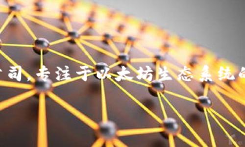 MetaMask 是一个以太坊钱包和浏览器扩展，最初由美国的 ConsenSys 公司开发。ConsenSys 是一家总部位于美国纽约的区块链技术公司，专注于以太坊生态系统的各种项目。MetaMask 提供了用户友好的界面，允许用户管理他们的以太坊资产、与去中心化应用（DApps）互动，并安全地存储他们的私钥。

如果您对 MetaMask 有更深入的问题或者想了解关于其功能和使用的更多内容，请告诉我，我可以提供更多信息。