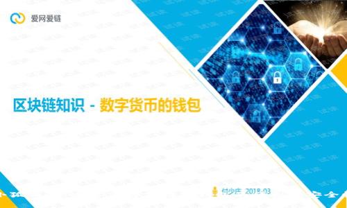小狐钱包：全方位解析数字钱包的便利与安全性