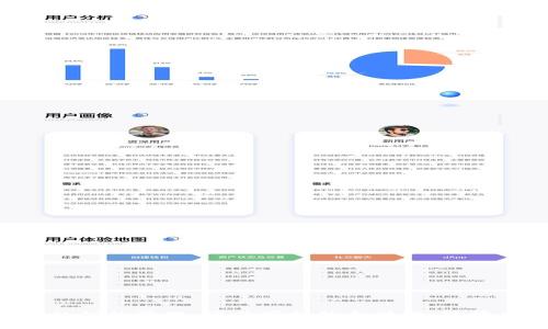 如何识别和防范Metamask空投诈骗
Metamask空投, 诈骗, 加密货币, 安全防范/guanjianci

引言
在当今的加密货币世界中，空投是一种常见的市场营销策略，旨在吸引用户关注新项目。Metamask作为一个流行的以太坊钱包，其空投活动也吸引了大量用户的目光。然而，随着这种活动的增多，诈骗者也悄然而至，试图通过虚假的空投活动来窃取用户的资金或个人信息。在本篇文章中，我们将深入探讨如何识别和防范Metamask空投诈骗，以保护您的数字资产安全。

一、什么是Metamask空投?
Metamask是一个广受欢迎的浏览器扩展和移动应用程序，允许用户安全地与以太坊区块链和去中心化应用（DApp）互动。空投是指项目方将代币免费分发给用户，以便于推广其项目并快速获得关注。Metamask空投通常表现为在特定条件下，用户可以获取免费的代币，这样能够刺激更多人使用Metamask。

通常，合法的空投会通过官方渠道发布，并要求用户进行一些简单的操作，例如填写表单、关注社交媒体账号、或在特定社区中进行互动。用户需要注意的是，真正的空投不会要求您提供私钥或进行资金转账。

二、Metamask空投诈骗的表现形式
诈骗者会利用人们对空投的渴望，设计各种花样繁多的虚假空投活动。以下是一些常见的Metamask空投诈骗形式：

h41. 私钥或助记词的泄露/h4
很多诈骗活动会要求用户提供他们的私钥或助记词，声称这是参与空投的必要步骤。真实的空投活动绝不会要求用户提供这类敏感信息。一旦用户泄露了私钥或助记词，骗子便可以完全控制用户的钱包，导致资产的彻底丧失。

h42. 伪造的官方链接/h4
诈骗者可能会创建看似合法的空投网站，伪装成Metamask的官方页面。用户在访问这些网站后，可能会被要求填写个人信息，或者进行一些不必要的操作。确保您总是通过官方渠道获取链接，例如直接访问Metamask的官方网站或社交媒体。

h43. 社交媒体骗局/h4
诈骗者还会在社交媒体平台上发布虚假的空投信息，利用用户没有警惕性的习惯进行诈骗。常见形式包括假冒Metamask的官方账号，如果有用户在这些平台上与其互动，可能会被引导到诈骗网站。

h44. 垃圾邮件和消息/h4
诈骗者常常通过电子邮件或私信向用户发送噱头十足的空投广告，假装是来自正常的加密货币公司。这类信息通常包含链接，用户一旦点击，便可能被引导至恶意网站。

三、如何识别Metamask空投诈骗?
为了保护自己的资产不受诈骗的侵害，用户需要学会识别空投诈骗的特征。以下是一些有效的识别方法：

h41. 核实来源/h4
在参与任何空投活动前，建议您先对活动进行充分的调研。查看项目的官方网站、白皮书、社区论坛以及社交媒体，确认空投活动的真实性。如果您发现活动的信息模糊或难以查证，您应该提高警惕。

h42. 留意私钥安全/h4
真正的空投活动绝不会要求用户提供私钥或助记词。任何涉及到提供这种信息的活动都是安全隐患，用户应立即停止其参与，并删除相关信息。

h43. 检查链接的可靠性/h4
确保您访问的链接来自于正规渠道。在任何情况下，都不要通过非官方链接访问空投页面。这意味着您应该主动输入浏览器地址，而不通过消息或邮件中点击链接。

h44. 关注社区反馈/h4
加入相关的加密货币社区，例如Reddit或Telegram，观察其他用户的反馈和讨论是了解一个项目或活动是否真实的重要途径。若有多个用户警告某个空投的风险，您应该认真考虑不要参与。

四、如何防范Metamask空投诈骗?
保护自己不受空投诈骗的伤害，防范措施理应早做。以下是一些有效的安全防范措施：

h41. 加密货币安全知识教育/h4
提升自己对加密货币安全的认知是防范任何诈骗活动的第一步。了解如何安全地保管自己的数字资产，学习如何识别诈骗活动，增加自我保护意识，并定期参加相关培训和讲座。

h42. 使用两步验证/h4
启用两步验证（2FA）功能，可以为您的Metamask或者任何加密钱包增加额外的一层安全保护。这意味着即使有人获取了您的密码，也无法在没有第二步验证的情况下进入您的账户。

h43. 定期检查账户活动/h4
养成定期检查您的Metamask钱包的习惯，观察任何可疑的交易或活动。尽早发现问题，能够及时处理，争取最大限度的减少损失。

h44. 明智参与空投活动/h4
参与空投活动前，优先考虑已被广泛认可的项目，避免仍在起步阶段且知名度低的项目。选择参与信誉良好的项目的空投，可以提高获得真实空投的几率。

五、可能出现的相关问题
h4问题一：如何安全地管理我的私钥和助记词?/h4
私钥和助记词是保护您加密资产的关键，管理不当可能导致资产的损失。以下是一些有效的管理方法：

h51. 使用硬件钱包/h5
硬件钱包是一种物理设备，能够隔绝网络风险，安全地存储私钥。将私钥保存在硬件钱包中，将其与网络完全隔绝，防止黑客攻击和其它安全隐患。

h52. 纸质备份/h5
对于私钥或者助记词，您可以选择将其手写并存储在安全的地方，避免在网络中留下痕迹。确保您将这些信息存放在安全的地方，并避免他人轻易接触。

h53. 定期更换密码/h5
对于加密钱包的密码，定期更换能够提高安全性。密码应复杂且独特，避免使用容易被猜测的信息，例如个人生日或简单的数字组合。

h4问题二：Metamask空投的合法性和风险性如何评估?/h4
在考虑参与Metamask空投活动之前，风险评估至关重要。以下是一些评估方法：

h51. 项目背景调查/h5
深入研究参与活动的项目，包括其创建者、开发团队及历史。查看其项目进展、社区支持情况以及市场反馈。如果与项目有关的许多信息都透明且积极，通常可信度较高。

h52. 参与的人群和评论/h5
参与空投的人员及其评论可以反映项目的真实性。若能找到已参与过该空投的用户，您可以通过询问获取更多的反馈。

h53. 评估团队的社会影响/h5
了解团队的社会影响力以及他们在加密货币行业中的名声。知名团队所发起的项目更值得信赖，反之则需要提高警惕。

h4问题三：如果我遭遇Metamask空投诈骗，我该怎么办?/h4
如果您不慎成为Metamask空投诈骗的受害者，以下是一些应对措施：

h51. 立即改变密码/h5
如果您认为您的账户受到威胁，立即更改密码。在所有设备上更改，并确保采用强密码及启用2FA。

h52. 向相关平台报告/h5
向Metamask或者相关的社交媒体平台举报诈骗活动，提供证据可以帮助其他用户减少损失。

h53. 监控资产/h5
观察您的钱包活动，留意是否有不明交易发生。如果您的资产已经被盗，请联合其他受害者寻求法律帮助。

h4问题四：如何构建安全的加密资产投资策略?/h4
构建一个安全的投资策略是保证加密资产安全的关键，建议如下：

h51. 分散投资/h5
不要把所有资金都投入单一资产，分散投资可以降低潜在的风险。可以选择多个不同的项目来分散您的风险，防止因市场波动引起的巨额损失。

h52. 设定止损点/h5
设定明确的止损点能够最大程度地避免损失。如果资产下跌至设定的价格，果断卖出，防止亏损扩大。

h53. 保持学习和沟通/h5
保持对市场动态和新兴项目的学习，参加行业交流活动，了解新的项目及其背后的团队和技术，提升自我判断力。

总结
Metamask空投虽为加密市场中的重要营销手段，但随着其普及，诈骗行为也随之增加。用户应保持警惕，学会识别以及防范诈骗，从而保护自身资产安全。通过加强对私钥的管理、评估空投的合法性、敏捷应对诈骗等多方面措施，减少风险，并在参与空投活动时，坚持安全第一的原则，相信定能在加密货币的世界中稳步前行。