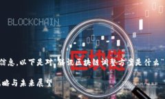 为了确保我能为您提供准确的信息，以下是对“