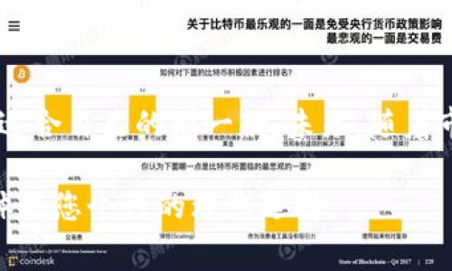   小狐钱包：创意图案设计与应用解析 / 

 guanjianci 小狐钱包, 创意钱包, 钱包设计, 时尚配饰 /guanjianci 

引言
在当今社会，钱包不仅是我们日常生活中不可或缺的物品，更是一种体现个人风格与品位的重要配饰。随着市场需求的多元化，钱包的设计风格也愈发丰富。其中，小狐钱包以其独特的创意图案设计受到了广泛关注。本文将围绕小狐钱包的创意图案进行详细探讨，分析其设计理念、应用场景及市场趋势，并回答与此相关的四个问题，以期为大家提供全面的了解。

小狐钱包的设计理念
设计是小狐钱包的灵魂所在。从整体外观到每一个细节，小狐钱包的设计都充分体现了品牌的独特性。设计理念围绕“创意、实用、个性”展开，力求在满足消费者功能需求的同时，也能够彰显出用户的个性。

小狐钱包的创意图案设计，通常借鉴自然界中动物的形象，特别是狐狸这一元素。狐狸象征着灵巧、机智，这不仅契合了钱包的功能性，也暗含着设计师对消费者智慧生活理念的期许。此外，小狐钱包的图案多样化，既有简约风格，也有高端大气，一定程度上满足了不同消费者的审美需求。

小狐钱包的创意图案应用
创意图案不仅存在于钱包的外观设计上，还延伸到了钱包内部的布局与实用性上。很多人认为，钱包的功能只是简单的储存现金和卡片，但小狐钱包则将这一理念拓宽，融入了更多的生活场景与用户需求。

例如，设计者在图案中融入了经典文化元素的同时，增加了多功能卡槽和防盗设计，使得钱包不仅仅是个装载工具，同时也成为了展现个人品味的小型艺术品。小狐钱包内外皆有创意，不仅为用户带来了视觉上的享受，更提升了使用体验。

市场趋势与小狐钱包的未来
在当前全球市场中，个性化定制已成为显著趋势。消费者在选择配饰时，更倾向于选择那些能够体现自己独特品味的产品。小狐钱包正好把握了这一趋势，推出限量版图案以及定制服务。通过与消费者的互动，小狐钱包能够实时了解市场需求，快速调整产品线。

同时，随着可持续发展理念的普及，小狐钱包也积极在材料选择上寻找环保和可再生的材料，减少对环境的影响。这种创新与社会责任的结合，将使小狐钱包在激烈的市场竞争中脱颖而出，从而开创更加广阔的发展前景。

相关问题一：小狐钱包图案的创意来源
小狐钱包的创意来源实际上可以归结为几个方面。首先是自然元素的启发。狐狸作为灵巧的动物，其形象常常被运用在文化艺术作品中，成为象征智慧和宁静的代名词。设计师通过对狐狸形象的提炼，再结合现代设计理念，创造出具有视觉冲击力与实用性的图案。

其次，文化元素的深度挖掘也是其创意来源之一。小狐钱包的设计中常常融入某些特定文化的细节，比如中国的传统刺绣图案与西方的现代简约风格相结合，产生出独特的视觉元素。此外，设计师还会参考不同用户群体的需求，适应各种风格和场合，从而在设计上不断创新。

最后，消费者的反馈与建议也是创意的重要来源。品牌与消费者间的互动使得设计者能够及时获取市场动态和用户喜好，进而进行图案的改进与再创作。这种互动不仅增强了品牌的用户粘性，也使得产品更符合消费者使用的实际需求。

相关问题二：小狐钱包的材料与制作工艺
小狐钱包的质量不仅体现在外观设计上，更在于选择的材料和精湛的制作工艺。作为一个注重品质与创意的品牌，小狐钱包在材料选择上极为讲究。首先，外层材料大多采用高档皮革，其良好的耐磨性和柔软性确保了钱包的使用寿命。

同时，小狐钱包也在不断探索环保材料的使用，以期在保证质量的前提下，减少对环境的影响。比如，一些小狐钱包的系列使用了回收的环保材料，既时尚又富有社会责任感，对年轻一代消费者而言，更具吸引力。

在制作工艺上，小狐钱包注重每一个细节。整个制作过程中，从图案的绘制、切割、缝合到最终的成品，每一步都极具匠心。设计师和工匠的密切合作，使每一款小狐钱包都有着极高的标准，确保他们不仅是实用的工具，更是能够引起视觉、美感与触感愉悦的艺术作品。

相关问题三：小狐钱包的目标消费者群体
小狐钱包的目标消费者群体相对广泛，但主要集中在中高端市场。首先，年轻消费者是该品牌的核心用户。这一群体精明且时尚，注重个性化和独特性，愿意为体现自我风格的产品支付更高的费用。

其次，职场人士也是小狐钱包的重要消费群体。随着生活水平的提高，这部分人群对配饰的质量与设计要求越来越高，小狐钱包以其独特的设计和优良的材料质量，符合了这一群体的需求。同时还提供多种功能的选择，让他们在职场环境中，展现出专业的同时也不失个人魅力。

此外，礼品市场也是小狐钱包的一个潜在消费者群体。在节日和特殊场合，钱包作为经典礼物是普遍受欢迎的选择。小狐钱包的创意图案设计和优质材料，使其在礼品市场上占据了一席之地，成为人们馈赠亲友的理想之选。

相关问题四：如何选购小狐钱包
选购小狐钱包时，消费者可以从以下几个方面进行考虑。首先，考虑自己的需求与使用场景。小狐钱包具有多种设计和尺寸，消费者可根据自己的生活习惯和需求，选择合适的款式。

其次，关注材料和工艺。优质的材料和精湛的制作工艺是钱包耐用性及美观度的重要保障。消费者在选购时，可以看看钱包的材料标签，选择那些使用高档皮革和环保材料的型号。

此外，设计风格也不可忽视。小狐钱包提供了多样的创意图案，消费者可以根据自己的个性与品位选择相应的款式。同时在购买前，考虑其与其他配饰的搭配，以求整体造型的和谐美感。

最后，消费者亦可关注品牌的售后服务。小狐钱包作为品牌，会为消费者提供良好的售后支持，如退换货政策，产品保养维护建议等。这对提升消费信心与购物体验有很大的帮助。

结语
小狐钱包凭借其独特的创意图案设计，精湛的制作工艺和多样的风格，在市场中取得了不小的成功。无论是年轻消费者还是职场人士，都能在这些优质的产品中找到适合自己的那一款。未来，随着市场的不断发展，小狐钱包必将在创意设计与品质上持续创新，为消费者带来更多惊喜。

希望本文能够为消费者了解小狐钱包提供参考，同时也为对创意设计与时尚配饰感兴趣的人士打开一扇新窗。无论选择哪一款小狐钱包，都希望您能找到那款最能体现您个性的理想选择。